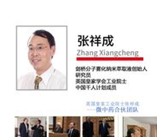 張祥成院士