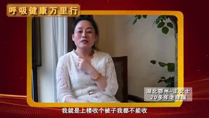 鄂州王女士哮喘分享
